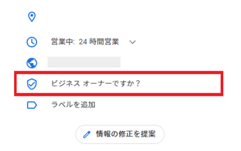 Googleビジネスプロフィールの